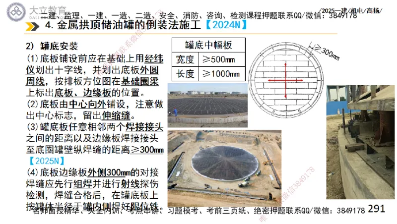 W2025一建机电-高扬-技术板块2-工艺_2026年一级建造师_2026年一建机电_2025年一建机电SVIP_04-冲刺串讲✿考点强化✿小灶集训_31-机电《案例专项班》高扬DL_讲义