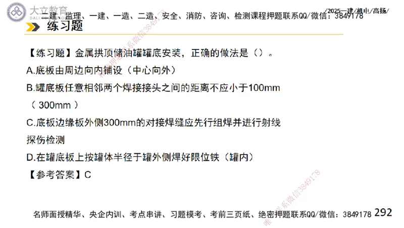 W2025一建机电-高扬-技术板块2-工艺_2026年一级建造师_2026年一建机电_2025年一建机电SVIP_04-冲刺串讲✿考点强化✿小灶集训_31-机电《案例专项班》高扬DL_讲义