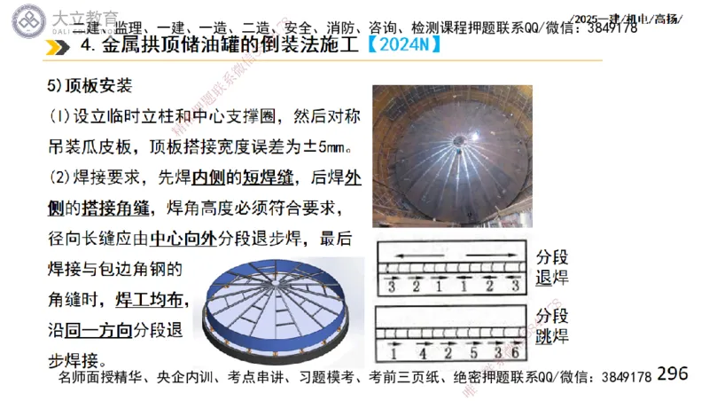 W2025一建机电-高扬-技术板块2-工艺_2026年一级建造师_2026年一建机电_2025年一建机电SVIP_04-冲刺串讲✿考点强化✿小灶集训_31-机电《案例专项班》高扬DL_讲义