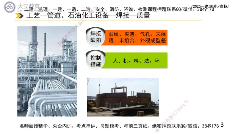 W2025一建机电-高扬-技术板块2-工艺_2026年一级建造师_2026年一建机电_2025年一建机电SVIP_04-冲刺串讲✿考点强化✿小灶集训_31-机电《案例专项班》高扬DL_讲义