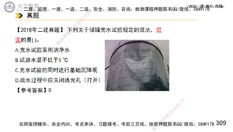 W2025一建机电-高扬-技术板块2-工艺_2026年一级建造师_2026年一建机电_2025年一建机电SVIP_04-冲刺串讲✿考点强化✿小灶集训_31-机电《案例专项班》高扬DL_讲义