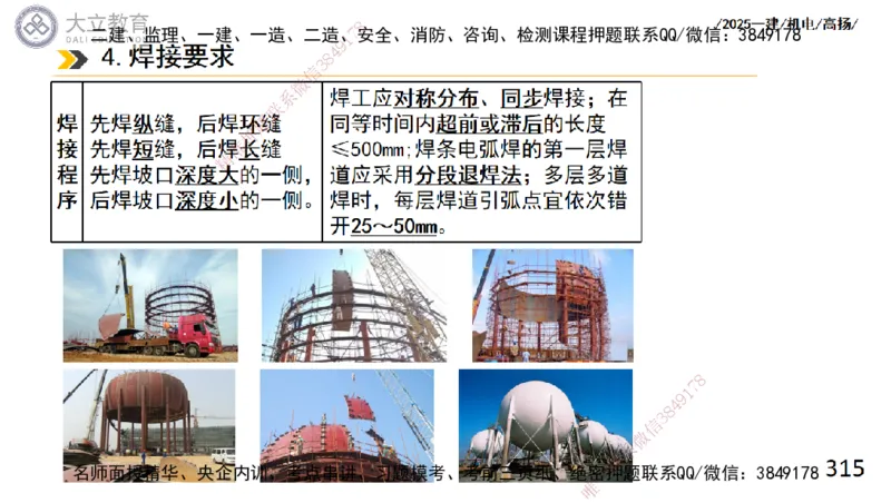W2025一建机电-高扬-技术板块2-工艺_2026年一级建造师_2026年一建机电_2025年一建机电SVIP_04-冲刺串讲✿考点强化✿小灶集训_31-机电《案例专项班》高扬DL_讲义