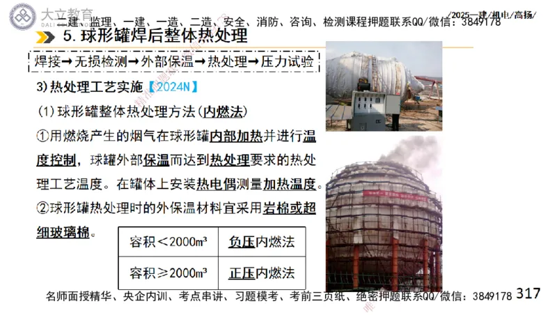 W2025一建机电-高扬-技术板块2-工艺_2026年一级建造师_2026年一建机电_2025年一建机电SVIP_04-冲刺串讲✿考点强化✿小灶集训_31-机电《案例专项班》高扬DL_讲义