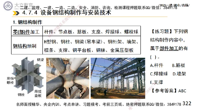 W2025一建机电-高扬-技术板块2-工艺_2026年一级建造师_2026年一建机电_2025年一建机电SVIP_04-冲刺串讲✿考点强化✿小灶集训_31-机电《案例专项班》高扬DL_讲义