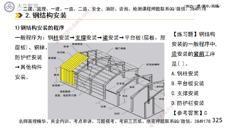 W2025一建机电-高扬-技术板块2-工艺_2026年一级建造师_2026年一建机电_2025年一建机电SVIP_04-冲刺串讲✿考点强化✿小灶集训_31-机电《案例专项班》高扬DL_讲义