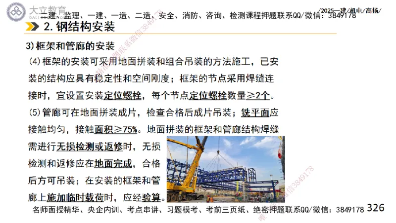 W2025一建机电-高扬-技术板块2-工艺_2026年一级建造师_2026年一建机电_2025年一建机电SVIP_04-冲刺串讲✿考点强化✿小灶集训_31-机电《案例专项班》高扬DL_讲义