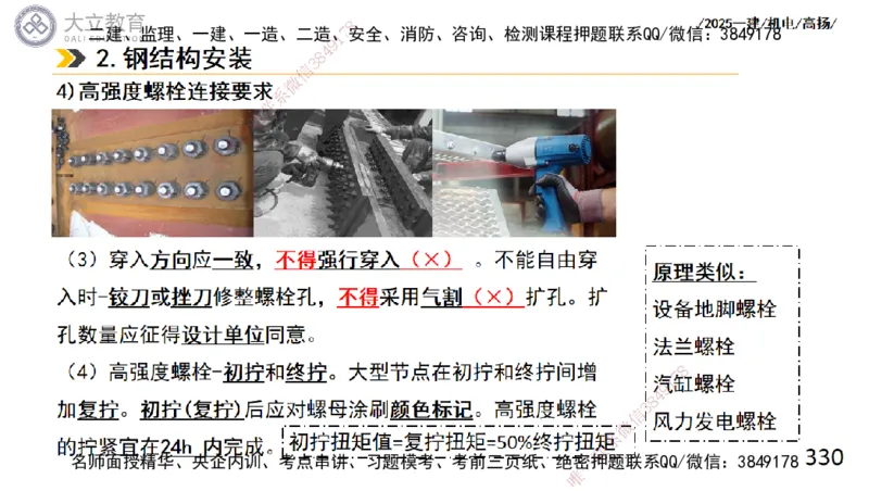 W2025一建机电-高扬-技术板块2-工艺_2026年一级建造师_2026年一建机电_2025年一建机电SVIP_04-冲刺串讲✿考点强化✿小灶集训_31-机电《案例专项班》高扬DL_讲义
