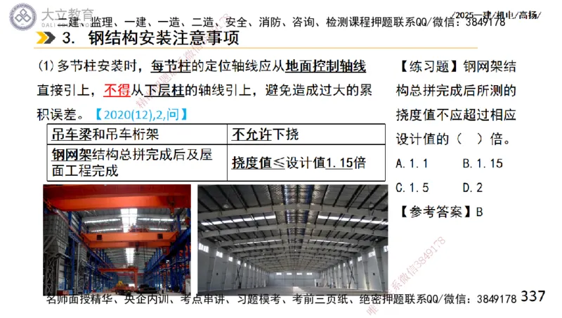 W2025一建机电-高扬-技术板块2-工艺_2026年一级建造师_2026年一建机电_2025年一建机电SVIP_04-冲刺串讲✿考点强化✿小灶集训_31-机电《案例专项班》高扬DL_讲义