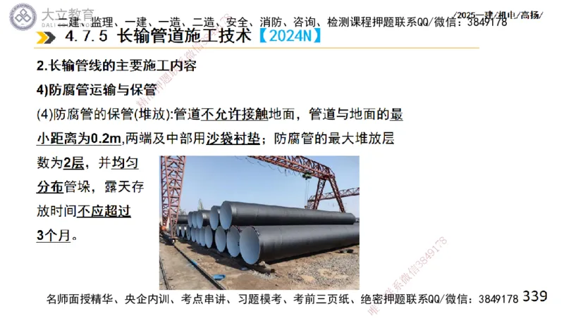 W2025一建机电-高扬-技术板块2-工艺_2026年一级建造师_2026年一建机电_2025年一建机电SVIP_04-冲刺串讲✿考点强化✿小灶集训_31-机电《案例专项班》高扬DL_讲义