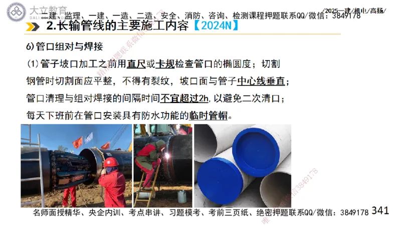 W2025一建机电-高扬-技术板块2-工艺_2026年一级建造师_2026年一建机电_2025年一建机电SVIP_04-冲刺串讲✿考点强化✿小灶集训_31-机电《案例专项班》高扬DL_讲义