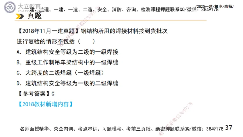 W2025一建机电-高扬-技术板块2-工艺_2026年一级建造师_2026年一建机电_2025年一建机电SVIP_04-冲刺串讲✿考点强化✿小灶集训_31-机电《案例专项班》高扬DL_讲义