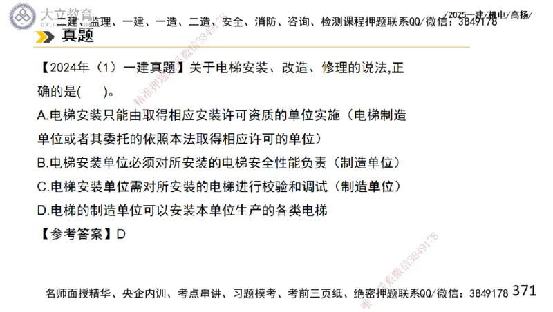 W2025一建机电-高扬-技术板块2-工艺_2026年一级建造师_2026年一建机电_2025年一建机电SVIP_04-冲刺串讲✿考点强化✿小灶集训_31-机电《案例专项班》高扬DL_讲义