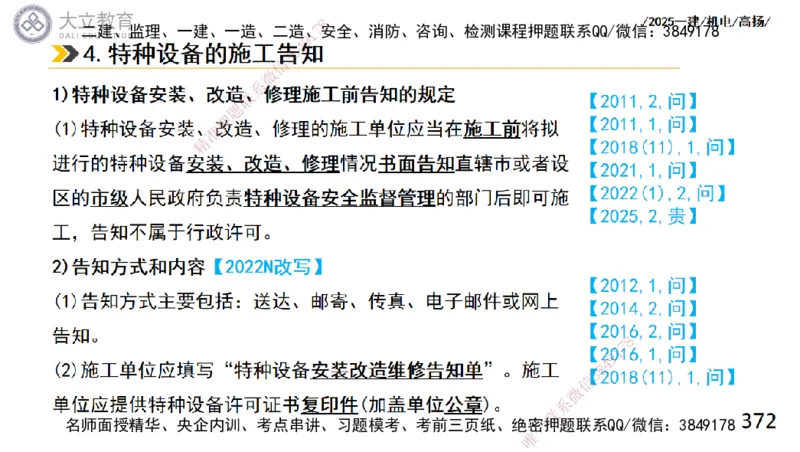 W2025一建机电-高扬-技术板块2-工艺_2026年一级建造师_2026年一建机电_2025年一建机电SVIP_04-冲刺串讲✿考点强化✿小灶集训_31-机电《案例专项班》高扬DL_讲义