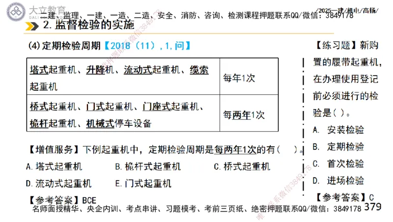 W2025一建机电-高扬-技术板块2-工艺_2026年一级建造师_2026年一建机电_2025年一建机电SVIP_04-冲刺串讲✿考点强化✿小灶集训_31-机电《案例专项班》高扬DL_讲义