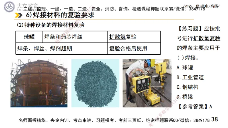 W2025一建机电-高扬-技术板块2-工艺_2026年一级建造师_2026年一建机电_2025年一建机电SVIP_04-冲刺串讲✿考点强化✿小灶集训_31-机电《案例专项班》高扬DL_讲义