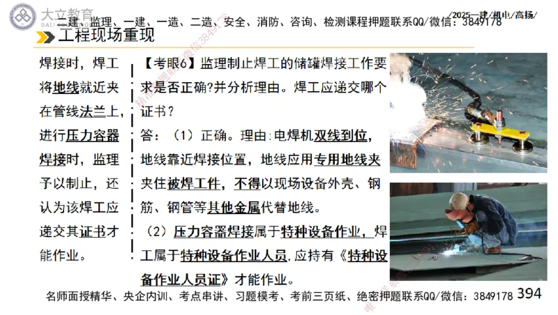 W2025一建机电-高扬-技术板块2-工艺_2026年一级建造师_2026年一建机电_2025年一建机电SVIP_04-冲刺串讲✿考点强化✿小灶集训_31-机电《案例专项班》高扬DL_讲义