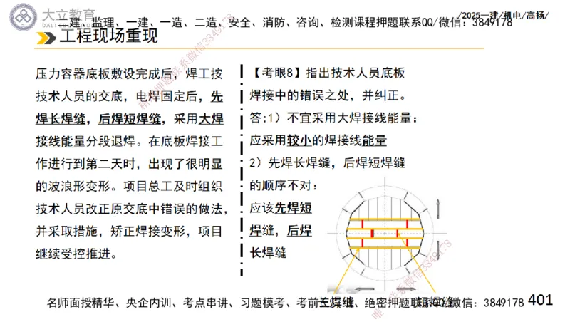 W2025一建机电-高扬-技术板块2-工艺_2026年一级建造师_2026年一建机电_2025年一建机电SVIP_04-冲刺串讲✿考点强化✿小灶集训_31-机电《案例专项班》高扬DL_讲义