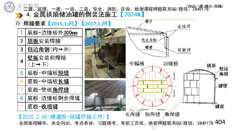 W2025一建机电-高扬-技术板块2-工艺_2026年一级建造师_2026年一建机电_2025年一建机电SVIP_04-冲刺串讲✿考点强化✿小灶集训_31-机电《案例专项班》高扬DL_讲义