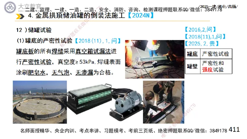 W2025一建机电-高扬-技术板块2-工艺_2026年一级建造师_2026年一建机电_2025年一建机电SVIP_04-冲刺串讲✿考点强化✿小灶集训_31-机电《案例专项班》高扬DL_讲义