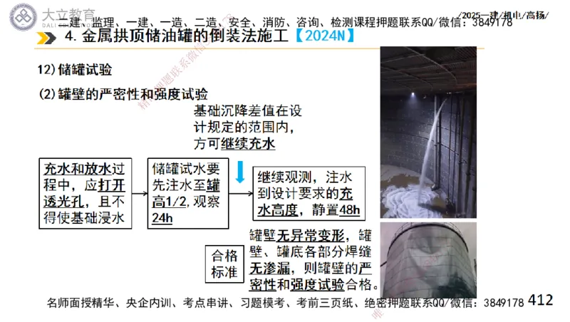 W2025一建机电-高扬-技术板块2-工艺_2026年一级建造师_2026年一建机电_2025年一建机电SVIP_04-冲刺串讲✿考点强化✿小灶集训_31-机电《案例专项班》高扬DL_讲义