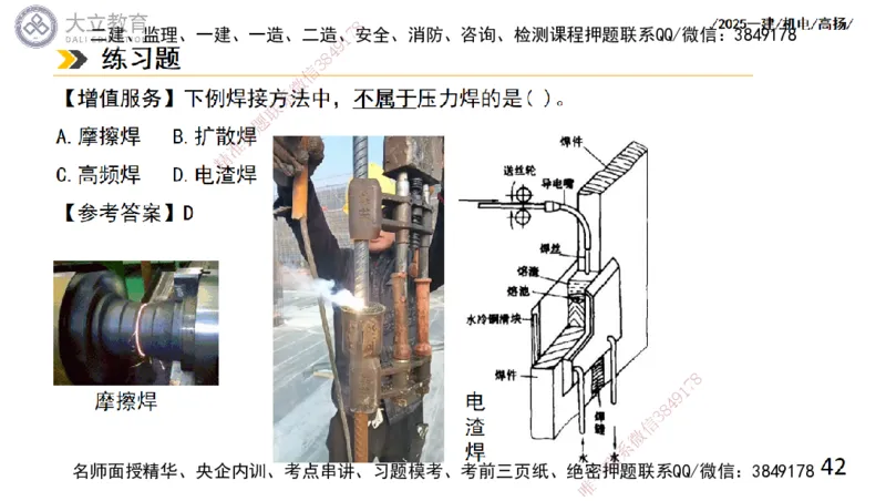 W2025一建机电-高扬-技术板块2-工艺_2026年一级建造师_2026年一建机电_2025年一建机电SVIP_04-冲刺串讲✿考点强化✿小灶集训_31-机电《案例专项班》高扬DL_讲义