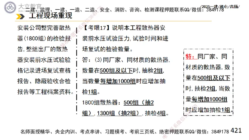 W2025一建机电-高扬-技术板块2-工艺_2026年一级建造师_2026年一建机电_2025年一建机电SVIP_04-冲刺串讲✿考点强化✿小灶集训_31-机电《案例专项班》高扬DL_讲义