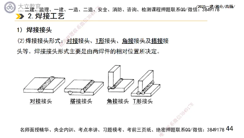 W2025一建机电-高扬-技术板块2-工艺_2026年一级建造师_2026年一建机电_2025年一建机电SVIP_04-冲刺串讲✿考点强化✿小灶集训_31-机电《案例专项班》高扬DL_讲义