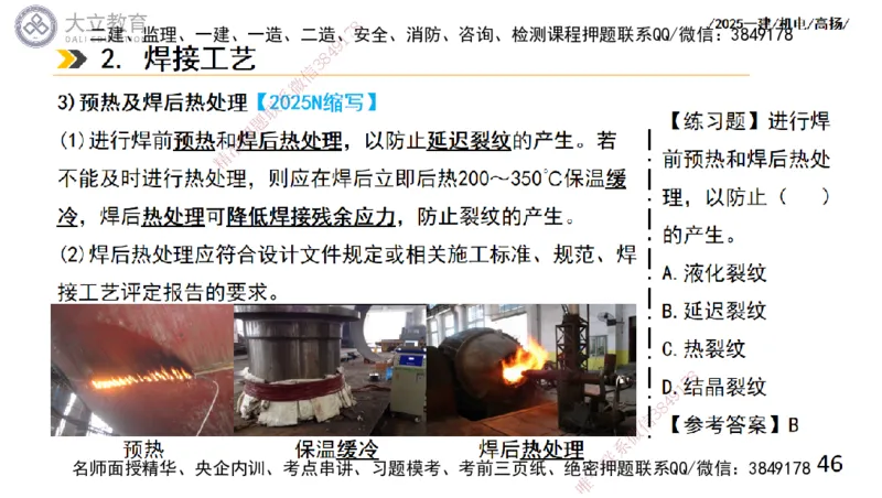 W2025一建机电-高扬-技术板块2-工艺_2026年一级建造师_2026年一建机电_2025年一建机电SVIP_04-冲刺串讲✿考点强化✿小灶集训_31-机电《案例专项班》高扬DL_讲义