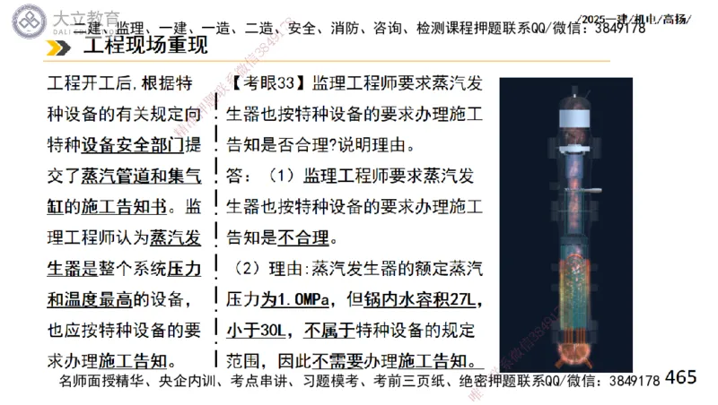 W2025一建机电-高扬-技术板块2-工艺_2026年一级建造师_2026年一建机电_2025年一建机电SVIP_04-冲刺串讲✿考点强化✿小灶集训_31-机电《案例专项班》高扬DL_讲义