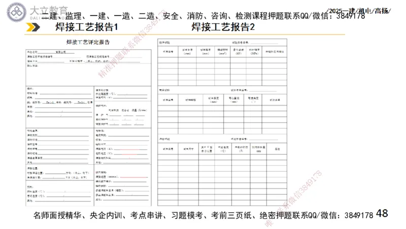 W2025一建机电-高扬-技术板块2-工艺_2026年一级建造师_2026年一建机电_2025年一建机电SVIP_04-冲刺串讲✿考点强化✿小灶集训_31-机电《案例专项班》高扬DL_讲义