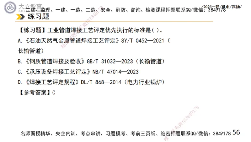 W2025一建机电-高扬-技术板块2-工艺_2026年一级建造师_2026年一建机电_2025年一建机电SVIP_04-冲刺串讲✿考点强化✿小灶集训_31-机电《案例专项班》高扬DL_讲义