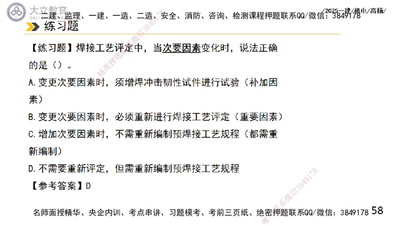 W2025一建机电-高扬-技术板块2-工艺_2026年一级建造师_2026年一建机电_2025年一建机电SVIP_04-冲刺串讲✿考点强化✿小灶集训_31-机电《案例专项班》高扬DL_讲义