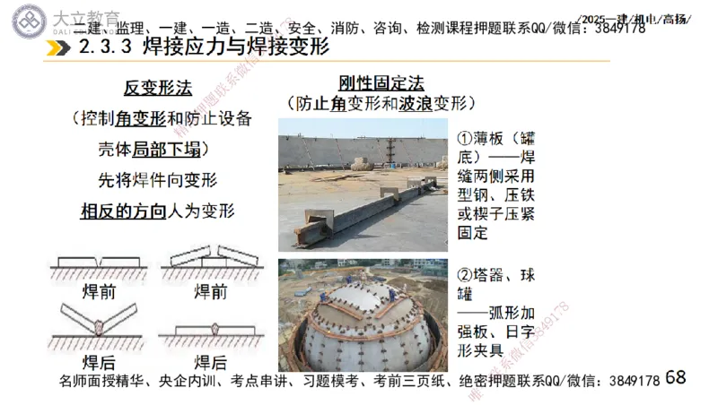 W2025一建机电-高扬-技术板块2-工艺_2026年一级建造师_2026年一建机电_2025年一建机电SVIP_04-冲刺串讲✿考点强化✿小灶集训_31-机电《案例专项班》高扬DL_讲义