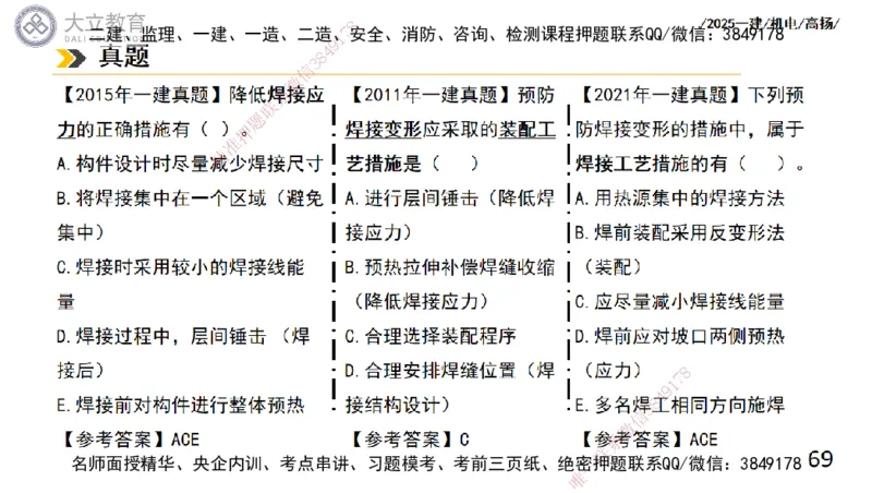 W2025一建机电-高扬-技术板块2-工艺_2026年一级建造师_2026年一建机电_2025年一建机电SVIP_04-冲刺串讲✿考点强化✿小灶集训_31-机电《案例专项班》高扬DL_讲义