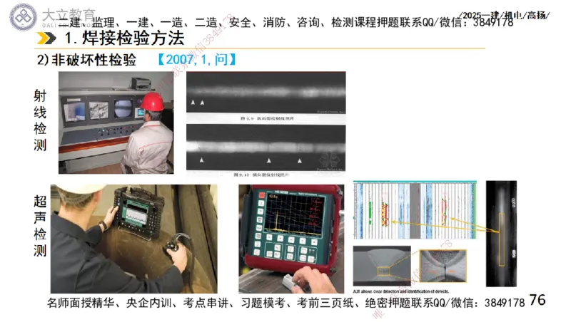 W2025一建机电-高扬-技术板块2-工艺_2026年一级建造师_2026年一建机电_2025年一建机电SVIP_04-冲刺串讲✿考点强化✿小灶集训_31-机电《案例专项班》高扬DL_讲义