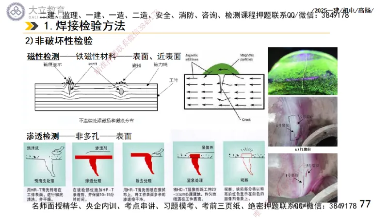 W2025一建机电-高扬-技术板块2-工艺_2026年一级建造师_2026年一建机电_2025年一建机电SVIP_04-冲刺串讲✿考点强化✿小灶集训_31-机电《案例专项班》高扬DL_讲义