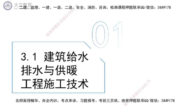 W2025一建机电-高扬-技术板块2-工艺_2026年一级建造师_2026年一建机电_2025年一建机电SVIP_04-冲刺串讲✿考点强化✿小灶集训_31-机电《案例专项班》高扬DL_讲义