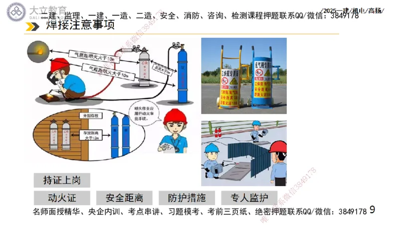 W2025一建机电-高扬-技术板块2-工艺_2026年一级建造师_2026年一建机电_2025年一建机电SVIP_04-冲刺串讲✿考点强化✿小灶集训_31-机电《案例专项班》高扬DL_讲义