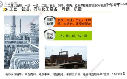 W2025一建机电-高扬-技术板块2-工艺_2026年一级建造师_2026年一建机电_2025年一建机电SVIP_04-冲刺串讲✿考点强化✿小灶集训_31-机电《案例专项班》高扬DL_讲义