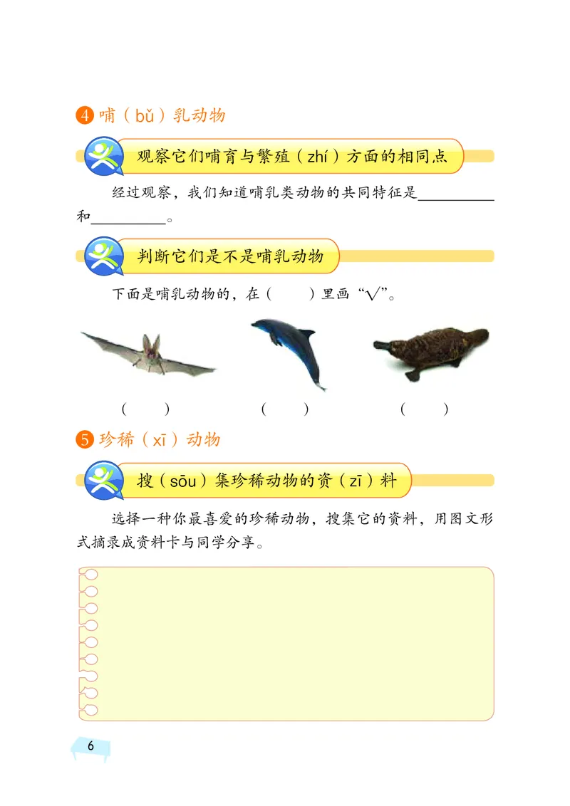 湘科版3年级科学上册活动手册_全部版本&bull;小学科学电子课本_湘科版小学科学电子课本