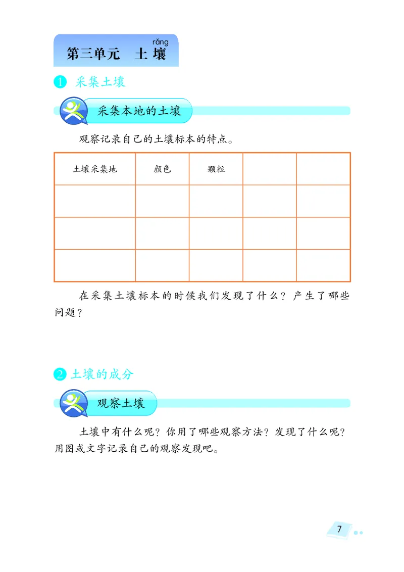 湘科版3年级科学上册活动手册_全部版本&bull;小学科学电子课本_湘科版小学科学电子课本