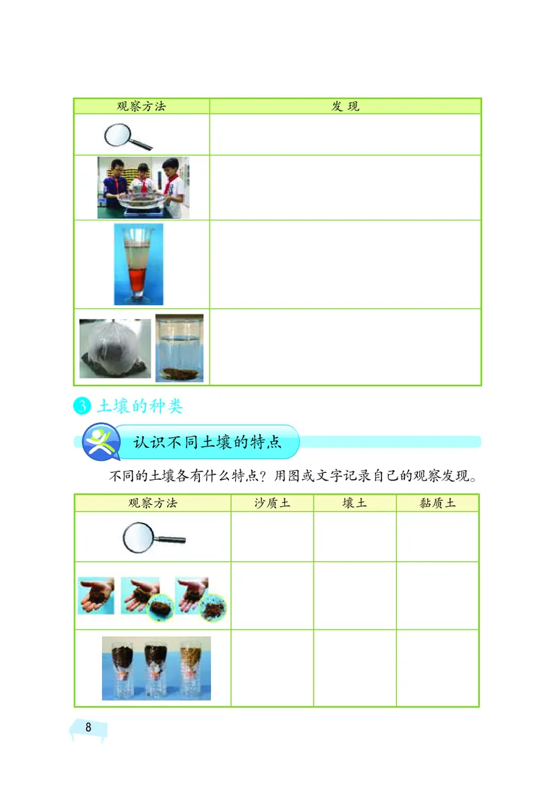 湘科版3年级科学上册活动手册_全部版本&bull;小学科学电子课本_湘科版小学科学电子课本