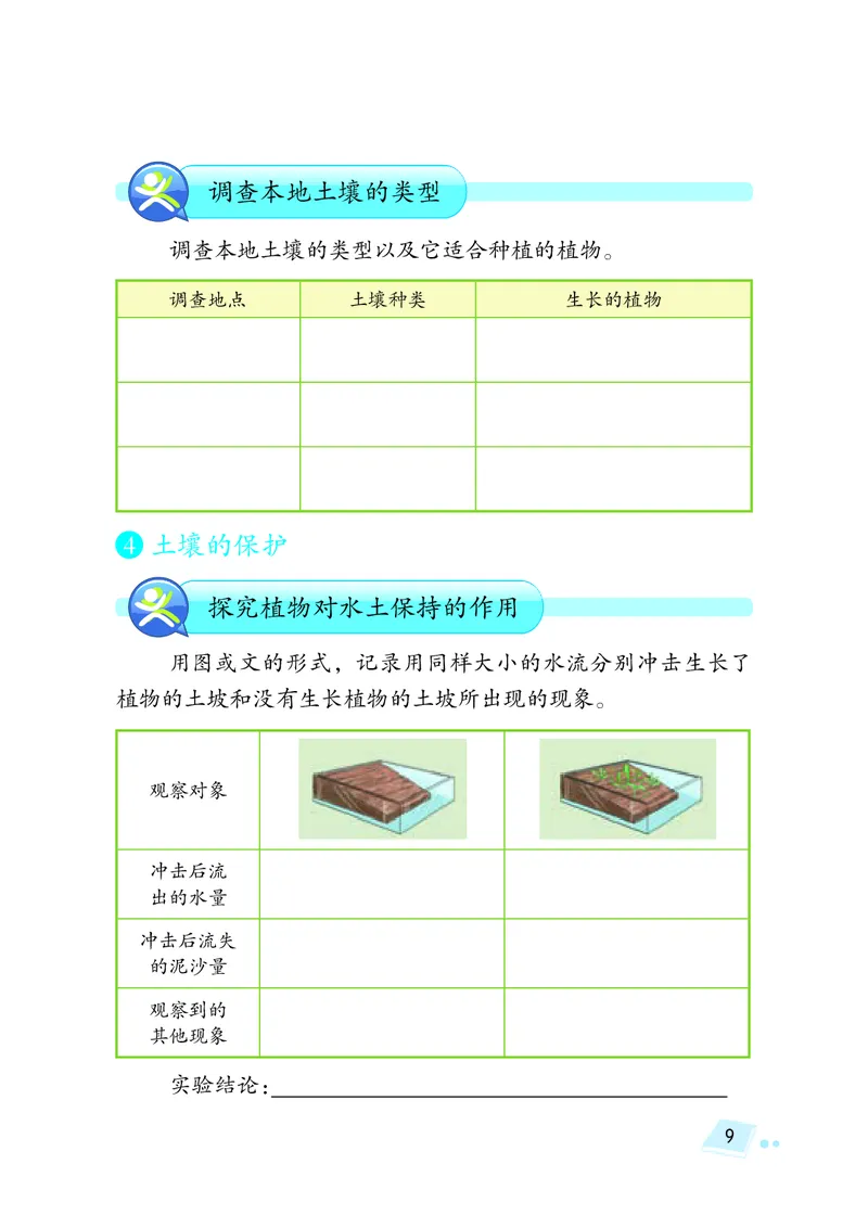 湘科版3年级科学上册活动手册_全部版本&bull;小学科学电子课本_湘科版小学科学电子课本