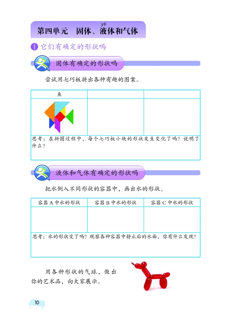 湘科版3年级科学上册活动手册_全部版本&bull;小学科学电子课本_湘科版小学科学电子课本