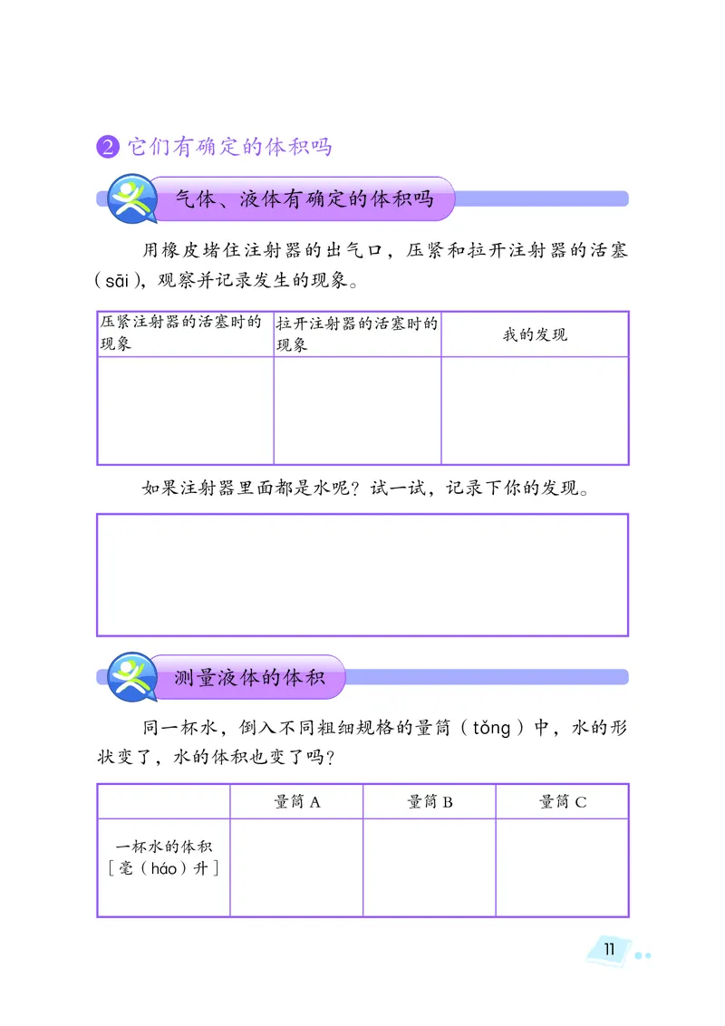 湘科版3年级科学上册活动手册_全部版本&bull;小学科学电子课本_湘科版小学科学电子课本