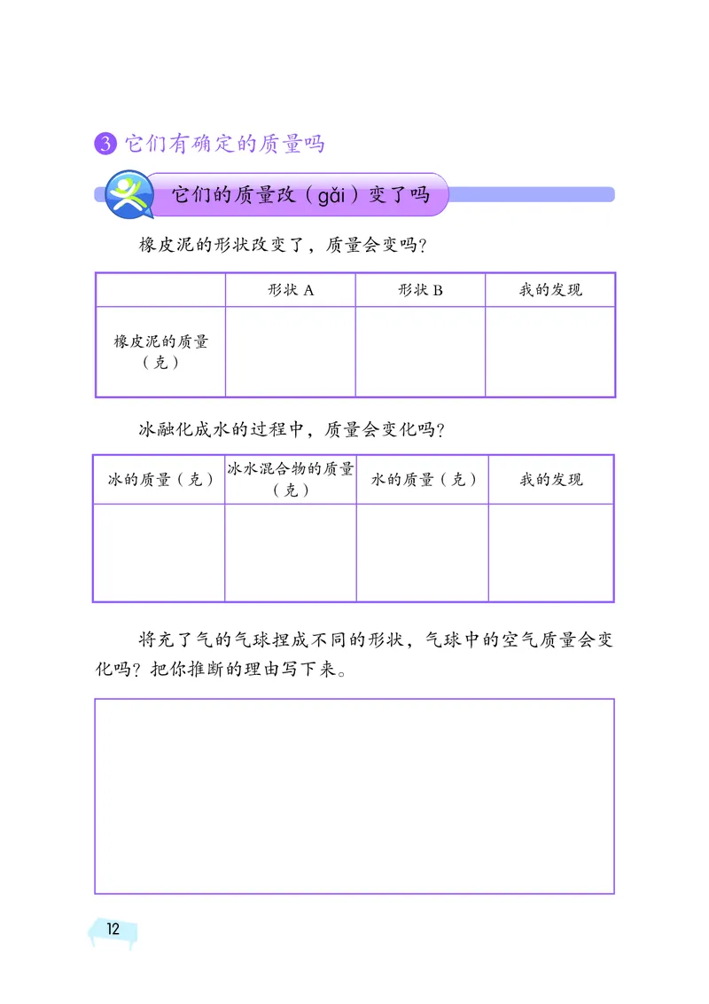 湘科版3年级科学上册活动手册_全部版本&bull;小学科学电子课本_湘科版小学科学电子课本