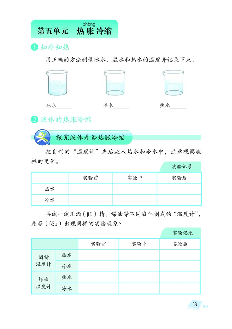 湘科版3年级科学上册活动手册_全部版本&bull;小学科学电子课本_湘科版小学科学电子课本