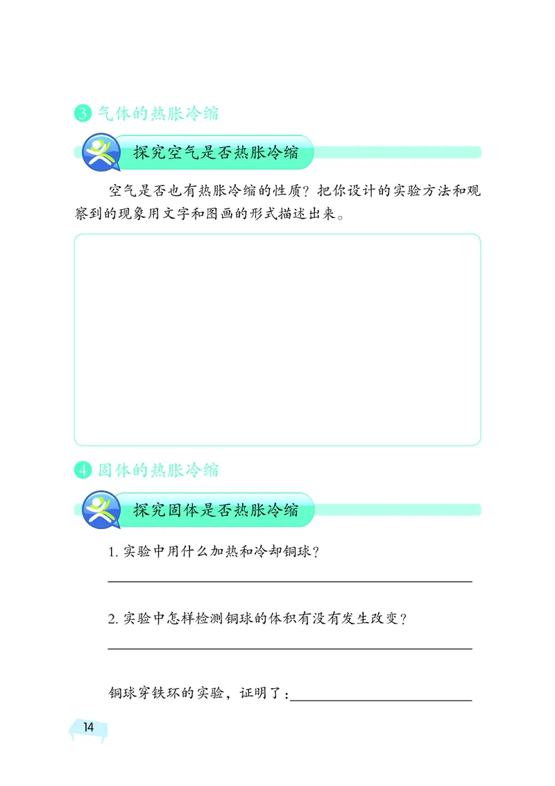 湘科版3年级科学上册活动手册_全部版本&bull;小学科学电子课本_湘科版小学科学电子课本