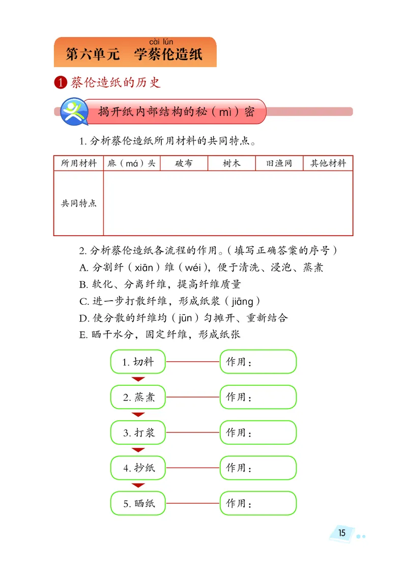 湘科版3年级科学上册活动手册_全部版本&bull;小学科学电子课本_湘科版小学科学电子课本