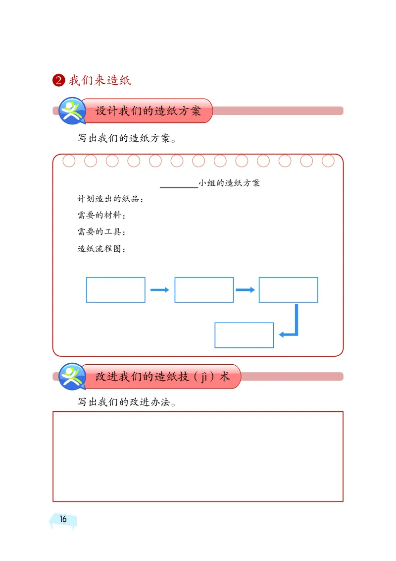湘科版3年级科学上册活动手册_全部版本&bull;小学科学电子课本_湘科版小学科学电子课本